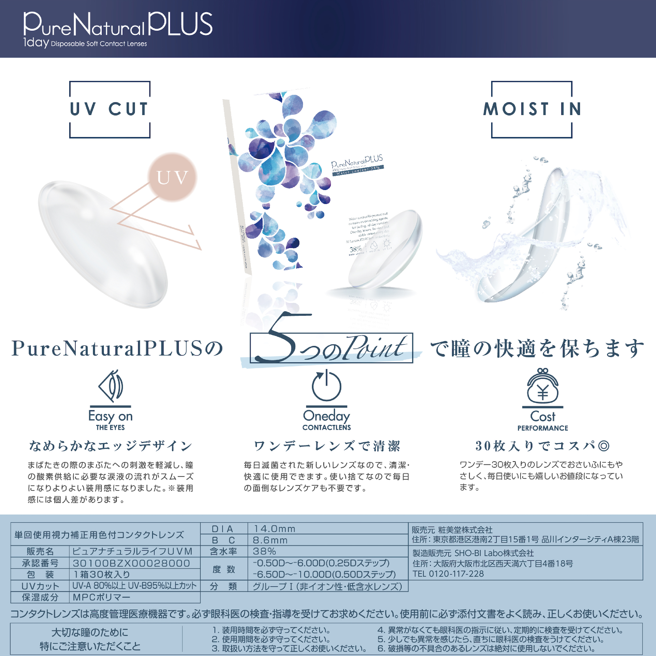 Pure Natural PLUS 38% 1day 30P ピュアナチュラルプラス UVモイスト